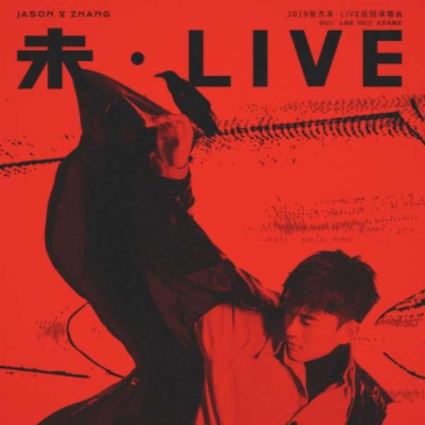 张杰 - 说散就散 (Live)